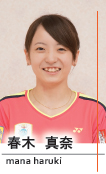 春木真奈
