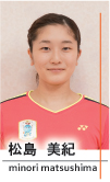 松島美紀