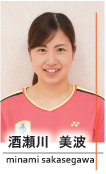 酒瀬川美波