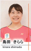 島田きらら