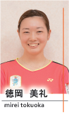 徳岡美礼