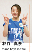 林谷真奈2